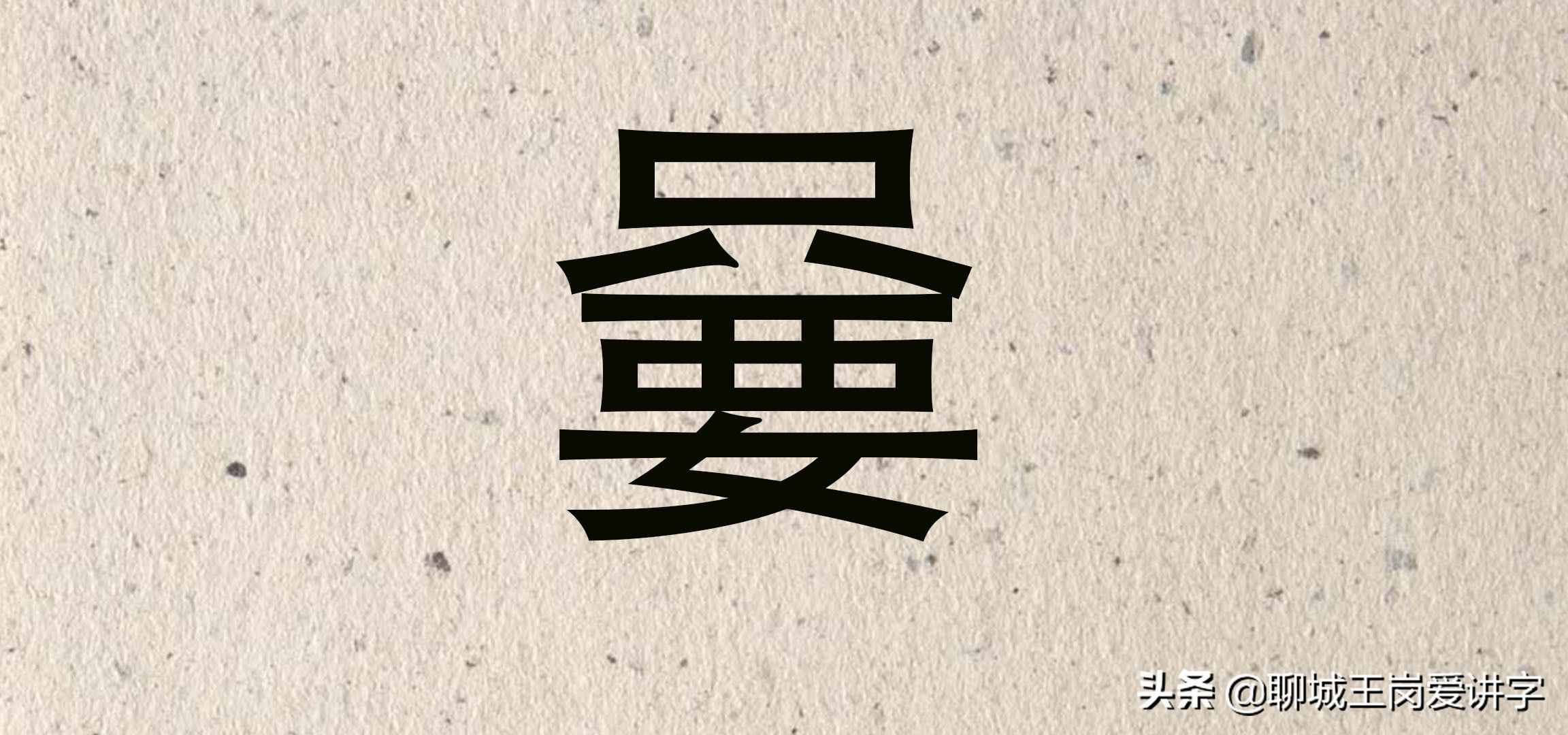 人工造字“嘦嫑氼巭奀”，你了解嗎？這些漢字你接受嗎？