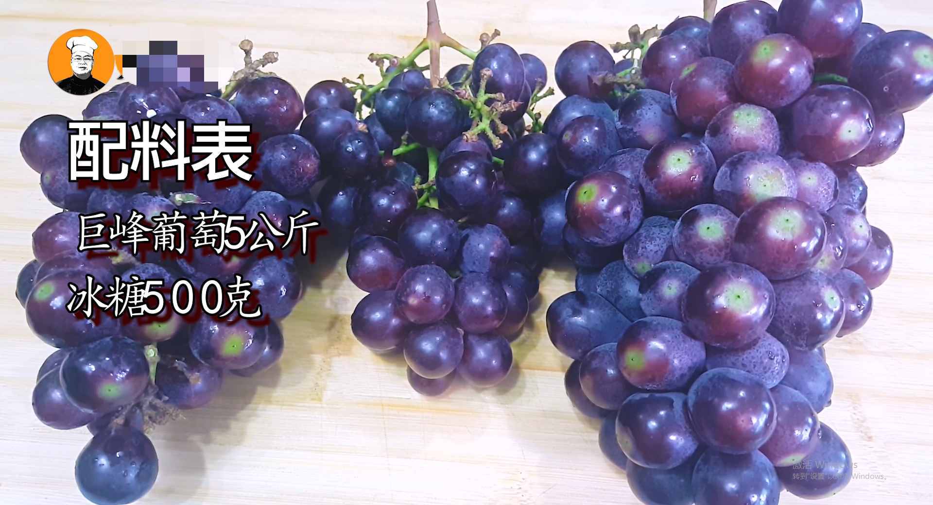 葡萄酒不用買！老劉教你在家做，步驟簡答詳細，放一年都不會壞
