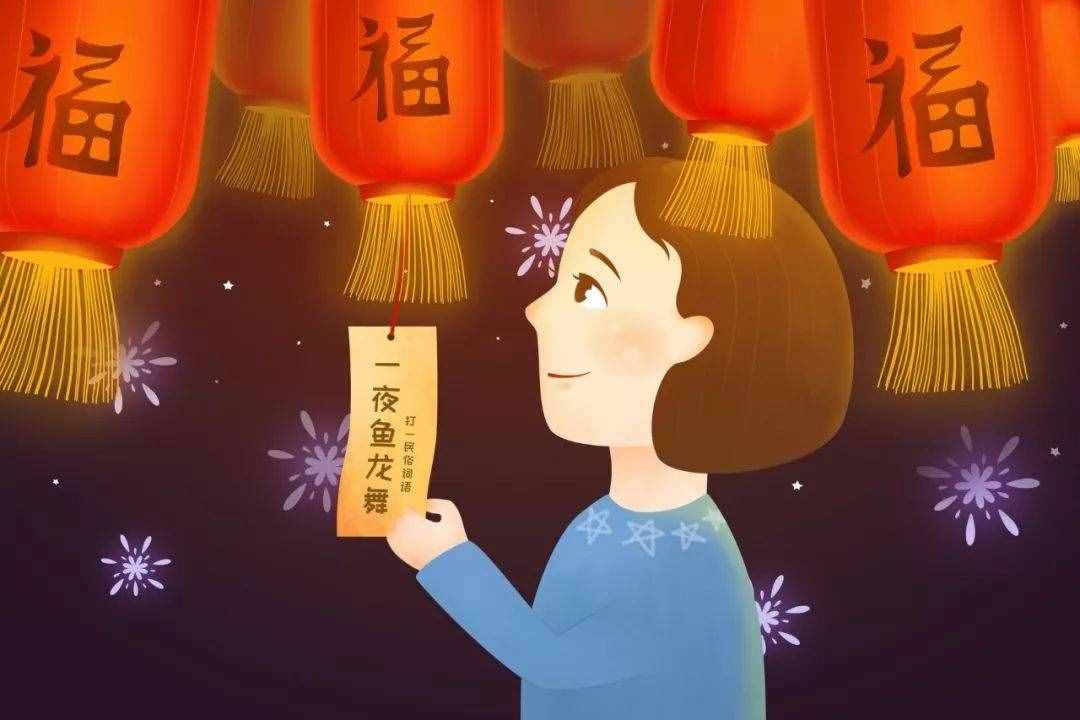 元宵節(jié)，花好月圓夜，25個(gè)燈謎，等你來(lái)猜