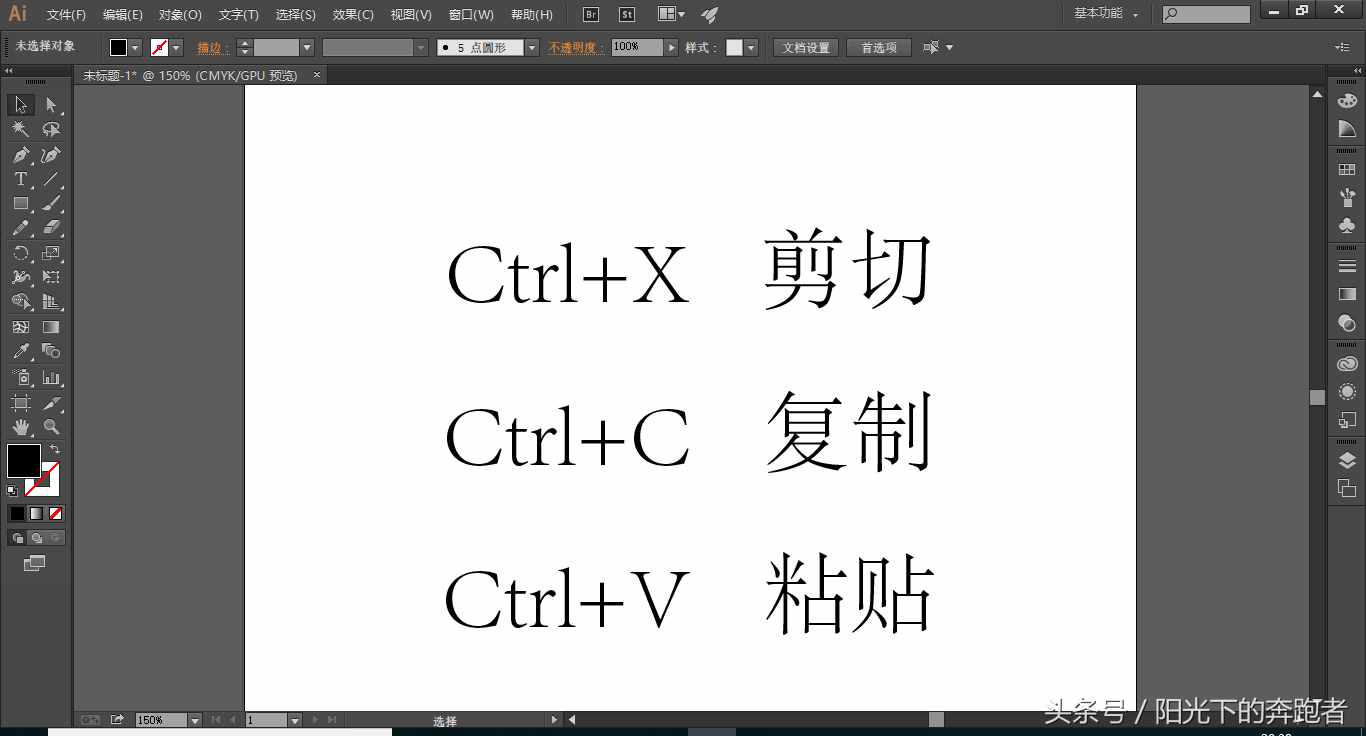 AI基礎(chǔ)教程23：對(duì)象的剪切、復(fù)制與粘貼的幾種方法