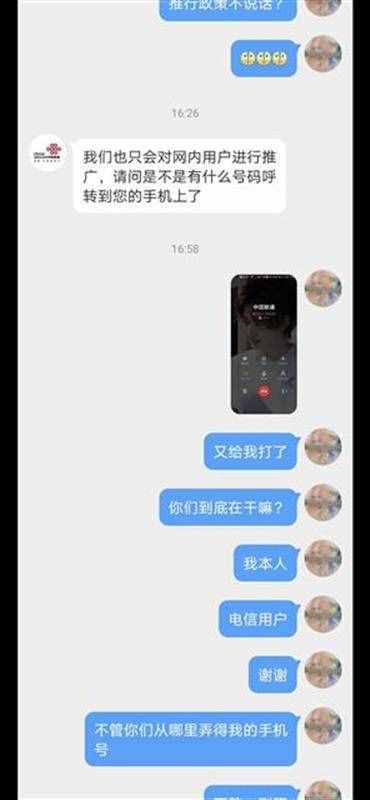 電信用戶咋總接到聯(lián)通營銷電話，武漢一大學(xué)生無奈拉黑10016