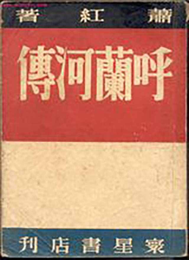 蕭紅：19歲與表哥私奔，父叔險將她勒死，4段失敗戀情，半生苦難