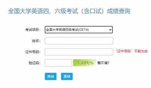 四六級準考證號忘記了怎么查成績？四級準考證號查不到報名信息怎么辦