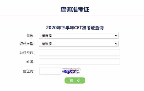 四六級準考證號忘記了怎么查成績？四級準考證號查不到報名信息怎么辦
