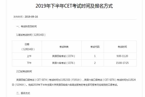 四六級準考證號忘記了怎么查成績？四級準考證號查不到報名信息怎么辦