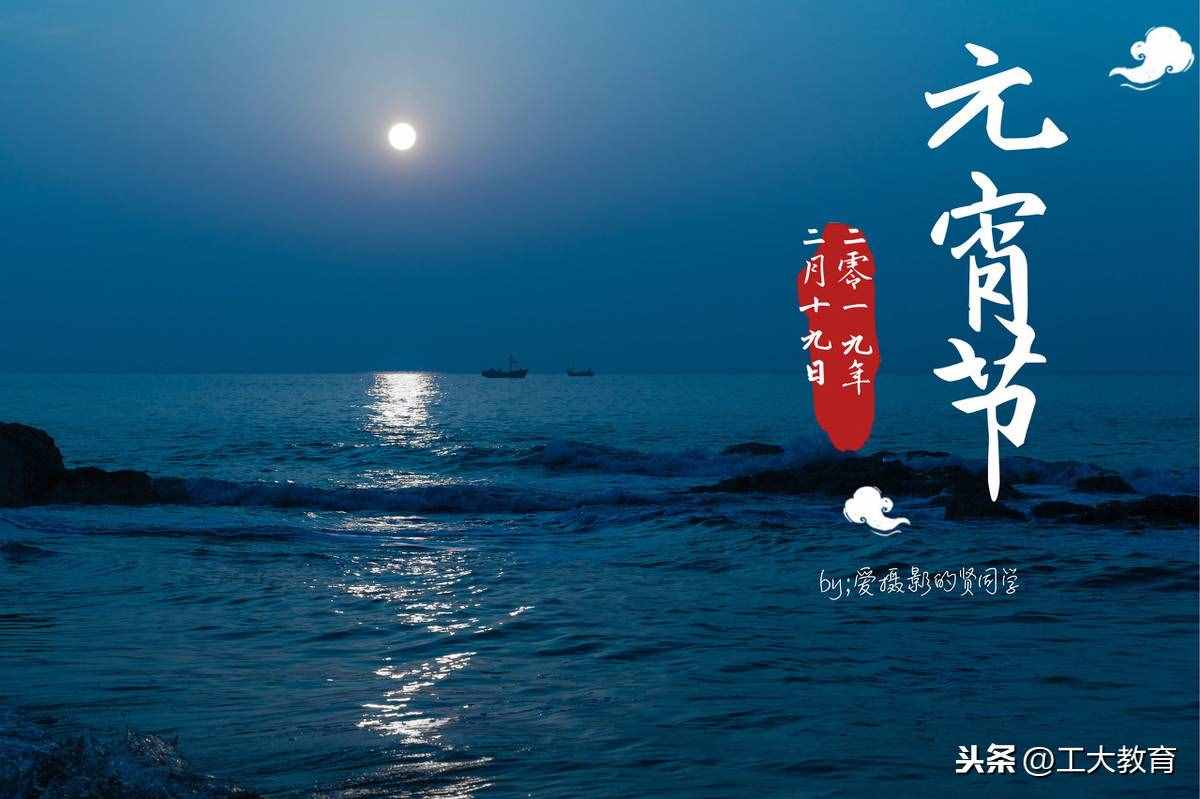元宵佳節(jié)，工大教育和您說(shuō)說(shuō)元宵的那些事