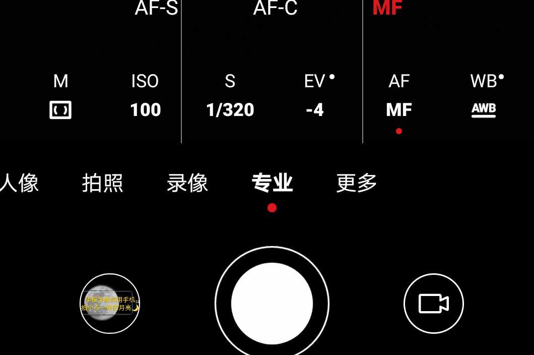 手把手教你用華為手機拍月亮，絕對亮眼朋友圈