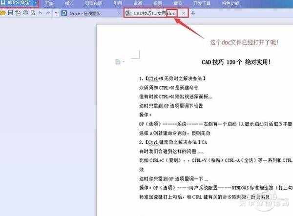 doc文件怎樣打開?
