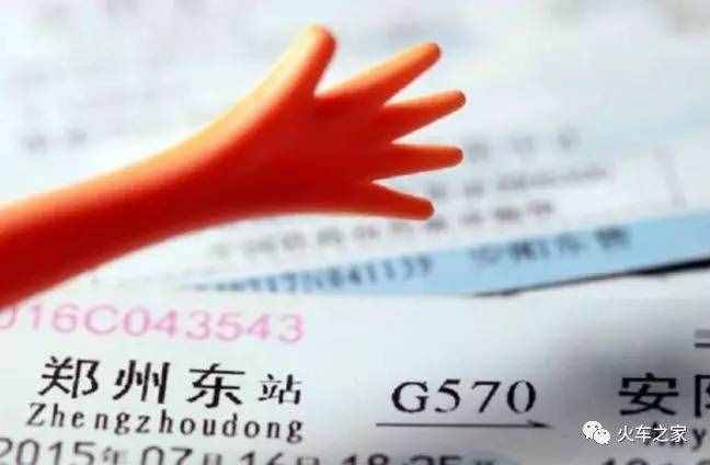 鐵路百科：異地取火車票，不需要手續(xù)費，但是要注意這些