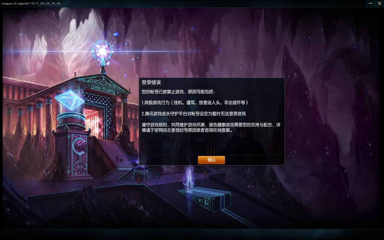 LOL被意外封號怎么辦？只需一招即可解封，不求人！