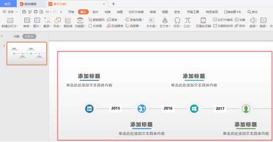 PPT演示技巧—如何在 PPT 里制作時(shí)間軸