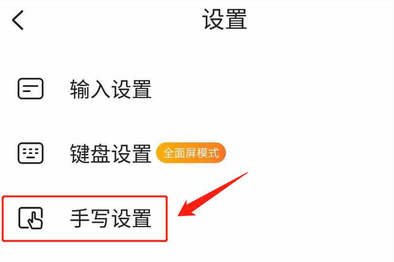 按照這個(gè)步驟操作，可以呼出手寫(xiě)輸入法，并且對(duì)其進(jìn)行設(shè)置