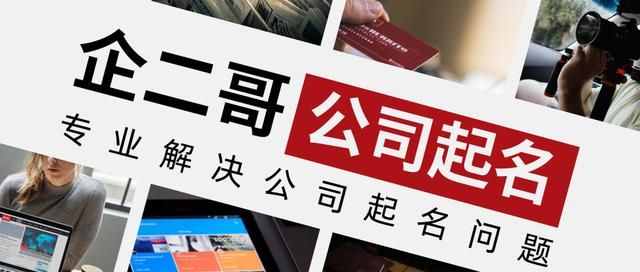 貿(mào)易公司取名參考，這些大氣貿(mào)易公司名字大全值得參考
