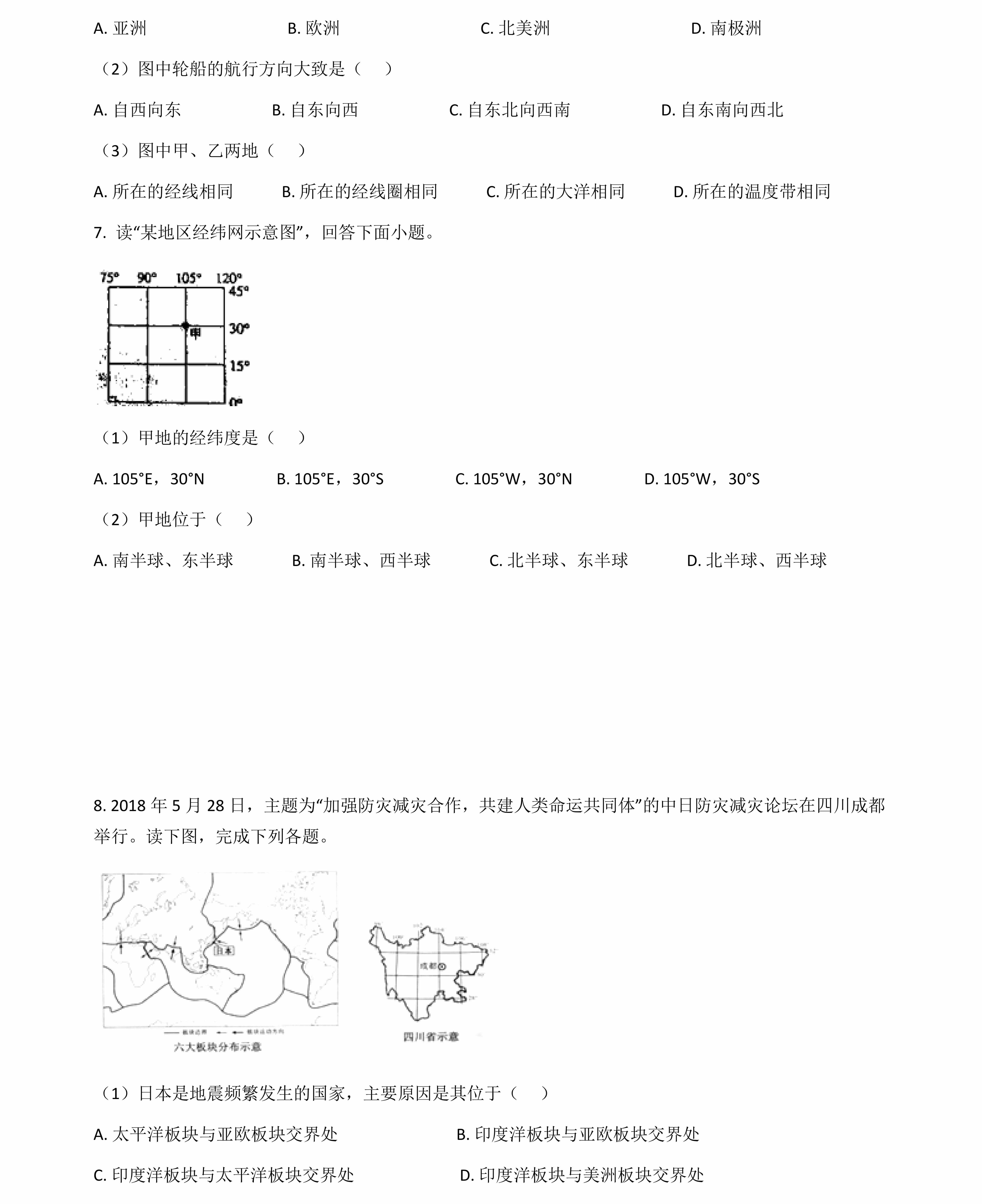 中考（會考）地理滿分沖刺14個必練專題