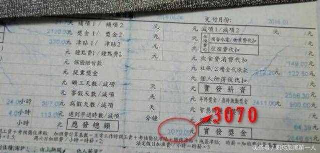 富士康員工工資條曝光：最高拿到了4000多，全是加班加出來的！
