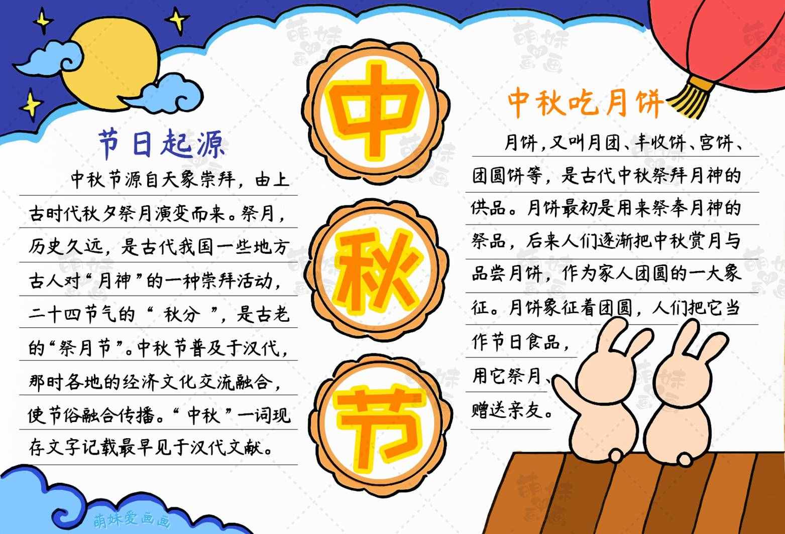 喜迎中秋國(guó)慶！學(xué)畫簡(jiǎn)單又漂亮的中秋節(jié)手抄報(bào)，含內(nèi)容文字