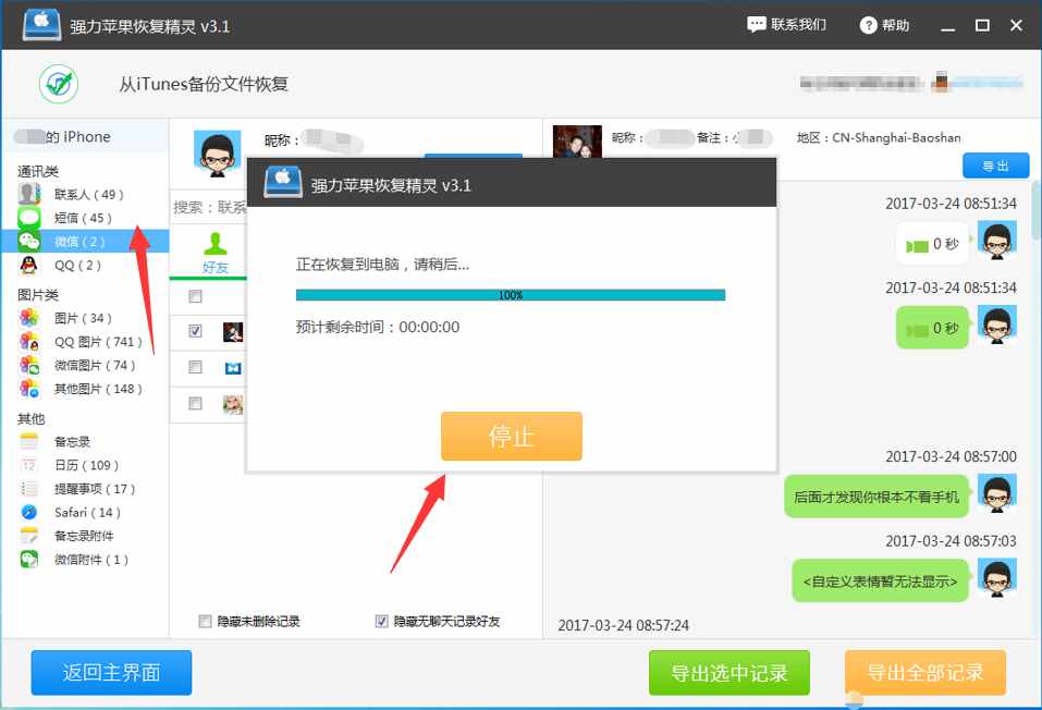 微信聊天記錄怎么查？手機(jī)微信聊天記錄刪除怎么查看恢復(fù)輕松搞定