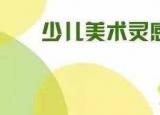 今日更新國(guó)慶主題畫優(yōu)秀作品（國(guó)慶名作有多美）