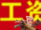 今日更新北京市最低工資規(guī)定（最低工資標(biāo)準(zhǔn)上調(diào)至元）
