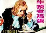 今日更新科學家小故事（大科學家的小故事）