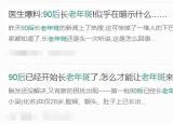 今日更新怎么治老年斑（出現(xiàn)老年斑還能去除嗎）