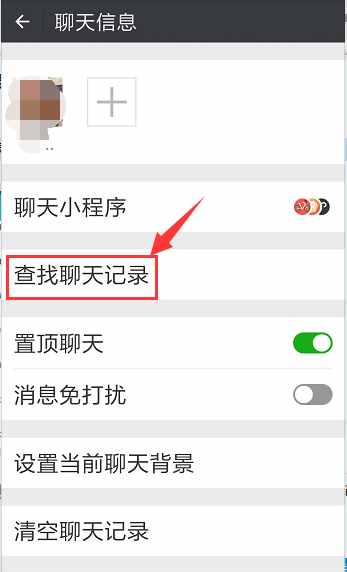 微信聊天記錄強大的查詢功能，你會用嗎？