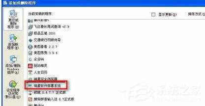 瑞星殺毒軟件怎么卸載？卸載瑞星殺毒軟件的方法
