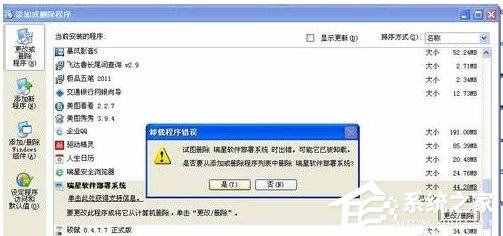 瑞星殺毒軟件怎么卸載？卸載瑞星殺毒軟件的方法