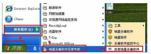 瑞星殺毒軟件怎么卸載？卸載瑞星殺毒軟件的方法