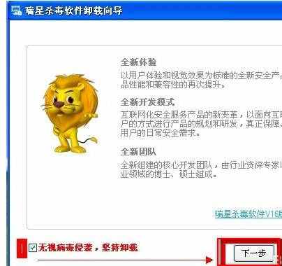 瑞星殺毒軟件怎么卸載？卸載瑞星殺毒軟件的方法