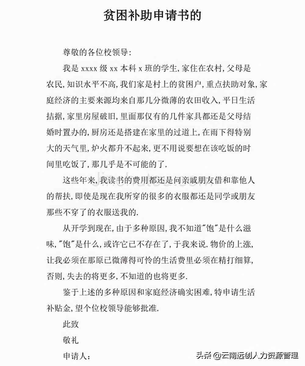 大學(xué)生家庭困難補(bǔ)助申請書怎么寫(簡短范文)