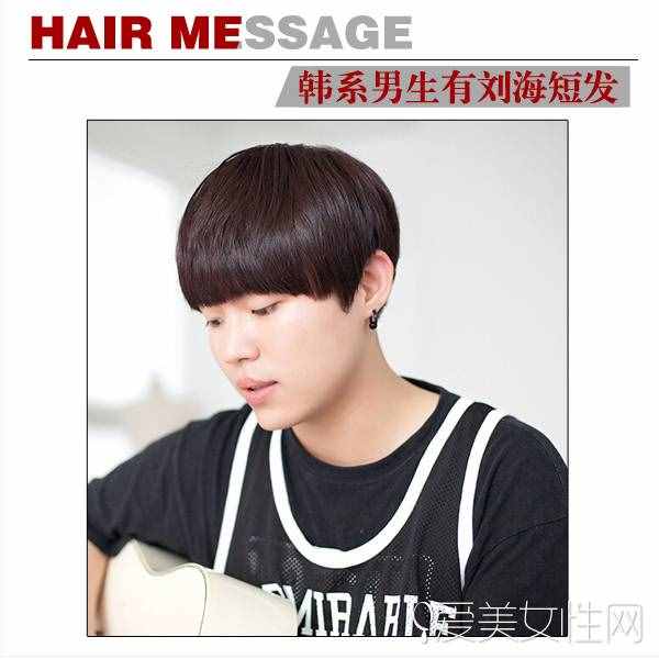 最新韓式男生短發(fā) 讓劉海突出你的個性