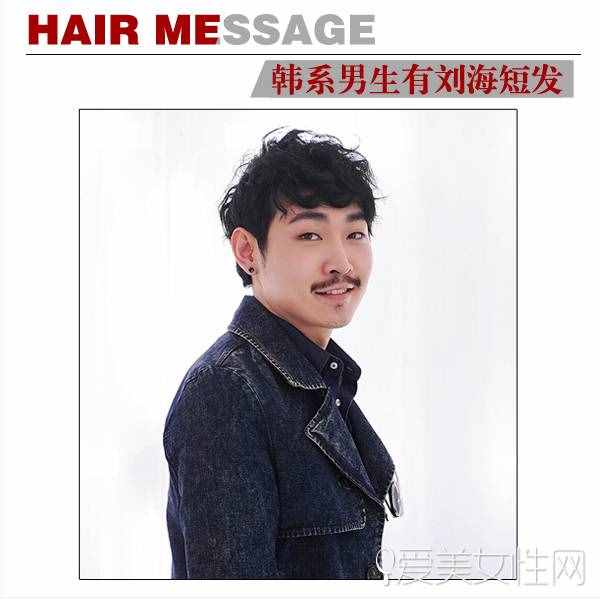最新韓式男生短發(fā) 讓劉海突出你的個性