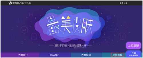 “最美手機(jī)皮膚”，搜狗輸入法送你Apple Watch