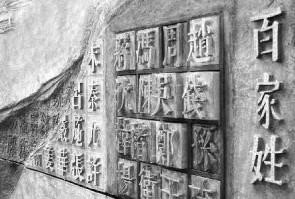 古人寫給孩子的書｜《百家姓》里 “趙”為什么排在第一位？