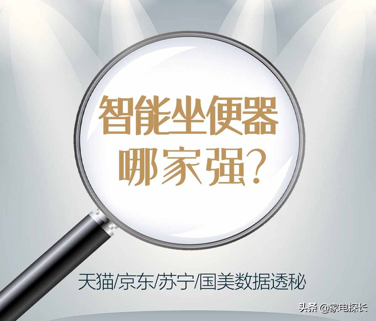 智能坐便器哪家強(qiáng)？2021年1季度TOP50爆款榜單揭秘，誰能成為王者