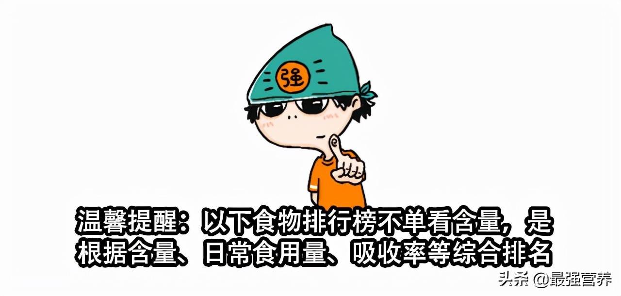 補鈣鐵鋅的10佳食物排行榜，吃什么能食補看這篇就夠了