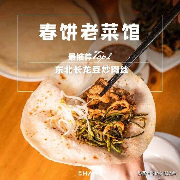 武漢4家東北館子，一家亮一樣硬菜