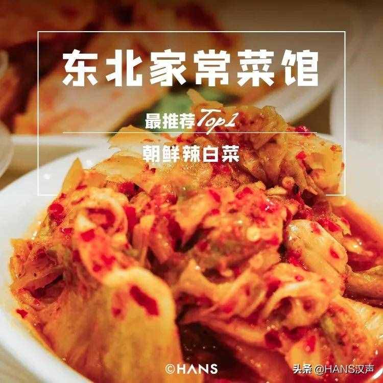 武漢4家東北館子，一家亮一樣硬菜