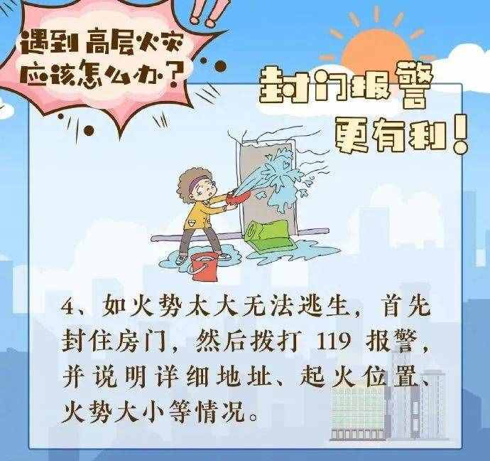 @所有人 高層建筑發(fā)生火災如何逃生？