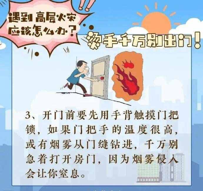 @所有人 高層建筑發(fā)生火災如何逃生？