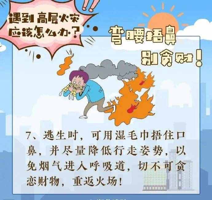 @所有人 高層建筑發(fā)生火災如何逃生？