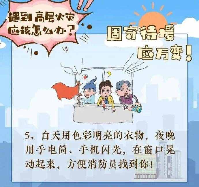 @所有人 高層建筑發(fā)生火災如何逃生？