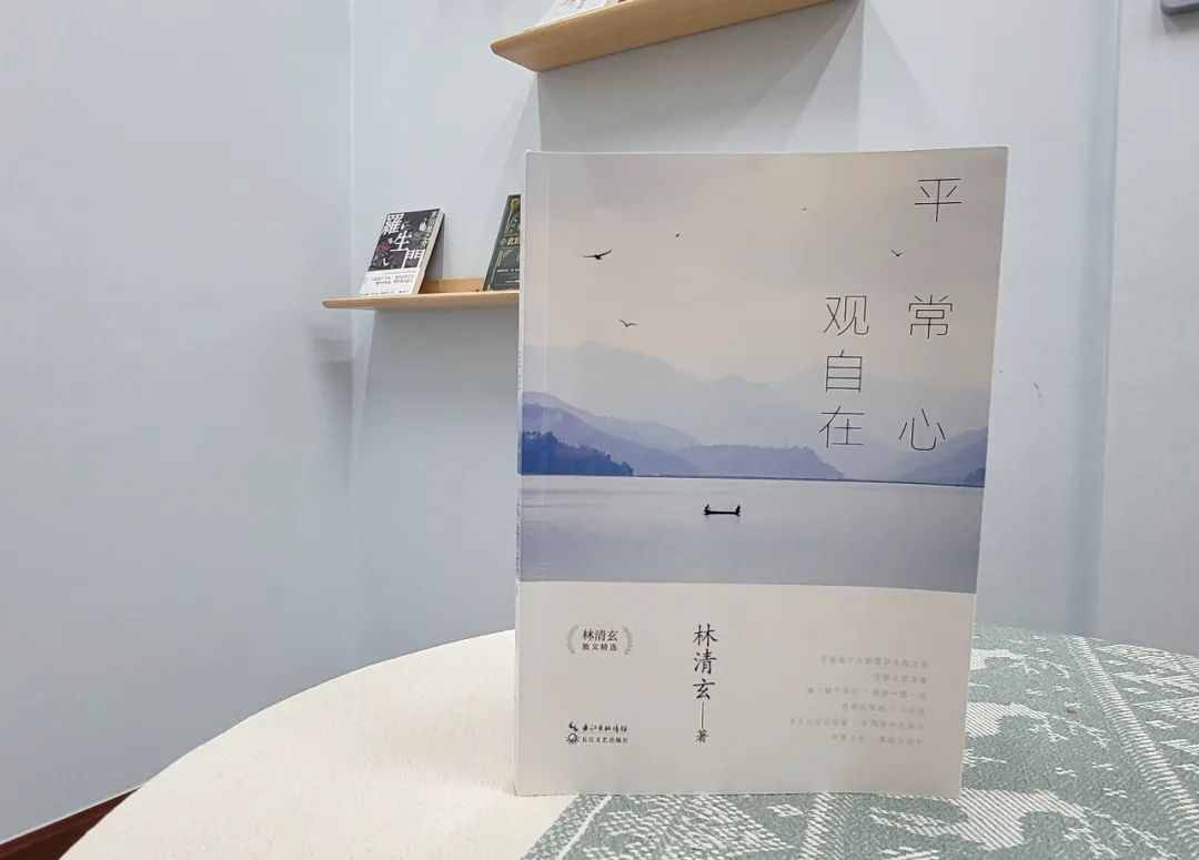 林清玄：心情不好的時(shí)候，試試這四個(gè)方法