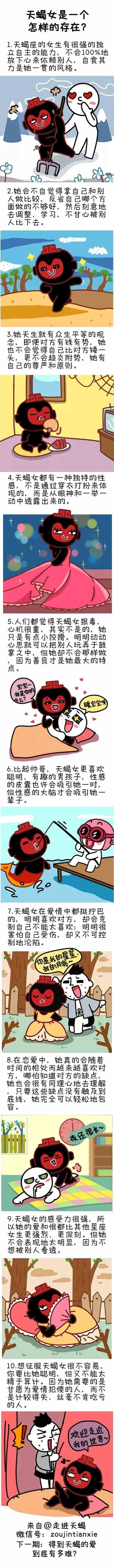 天蝎女是一個怎樣的存在？