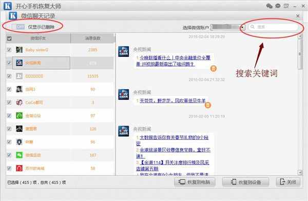 微信清空聊天記錄怎么恢復(fù)？專業(yè)查微信聊天記錄方法