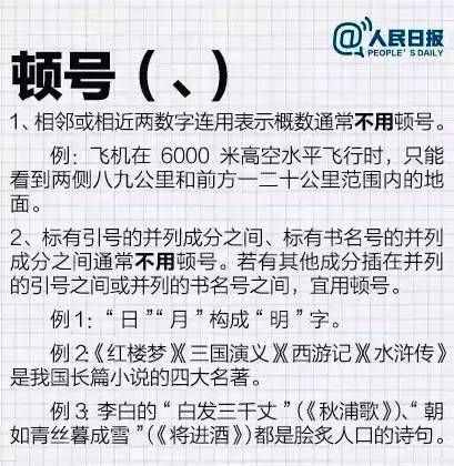 這100個(gè)易錯(cuò)常見(jiàn)詞和新版《標(biāo)點(diǎn)符號(hào)用法》你都用對(duì)了嗎？附標(biāo)點(diǎn)田字格書(shū)寫(xiě)規(guī)范