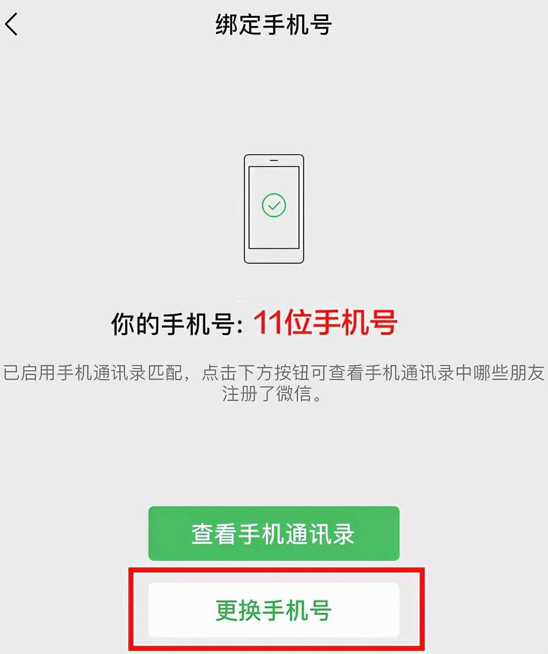 手機號碼與微信解綁，只需簡單六個步驟