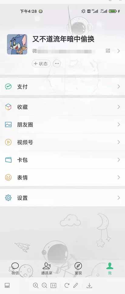 微信一鍵設(shè)置“透明主題”，超好看