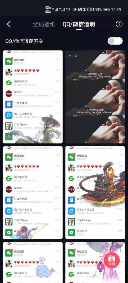 微信一鍵設(shè)置“透明主題”，超好看